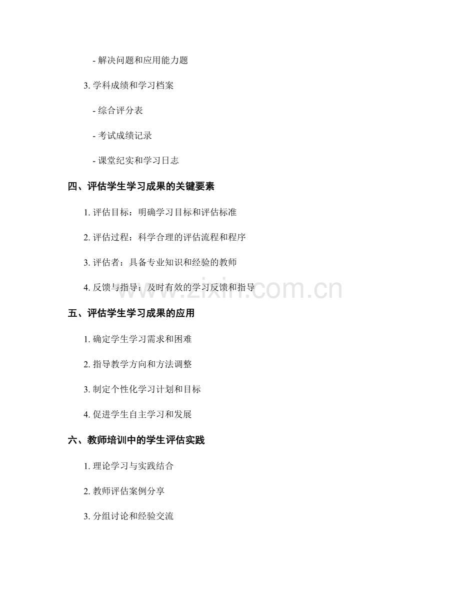 教师培训资料分享：有效评估学生的学习成果.docx_第2页