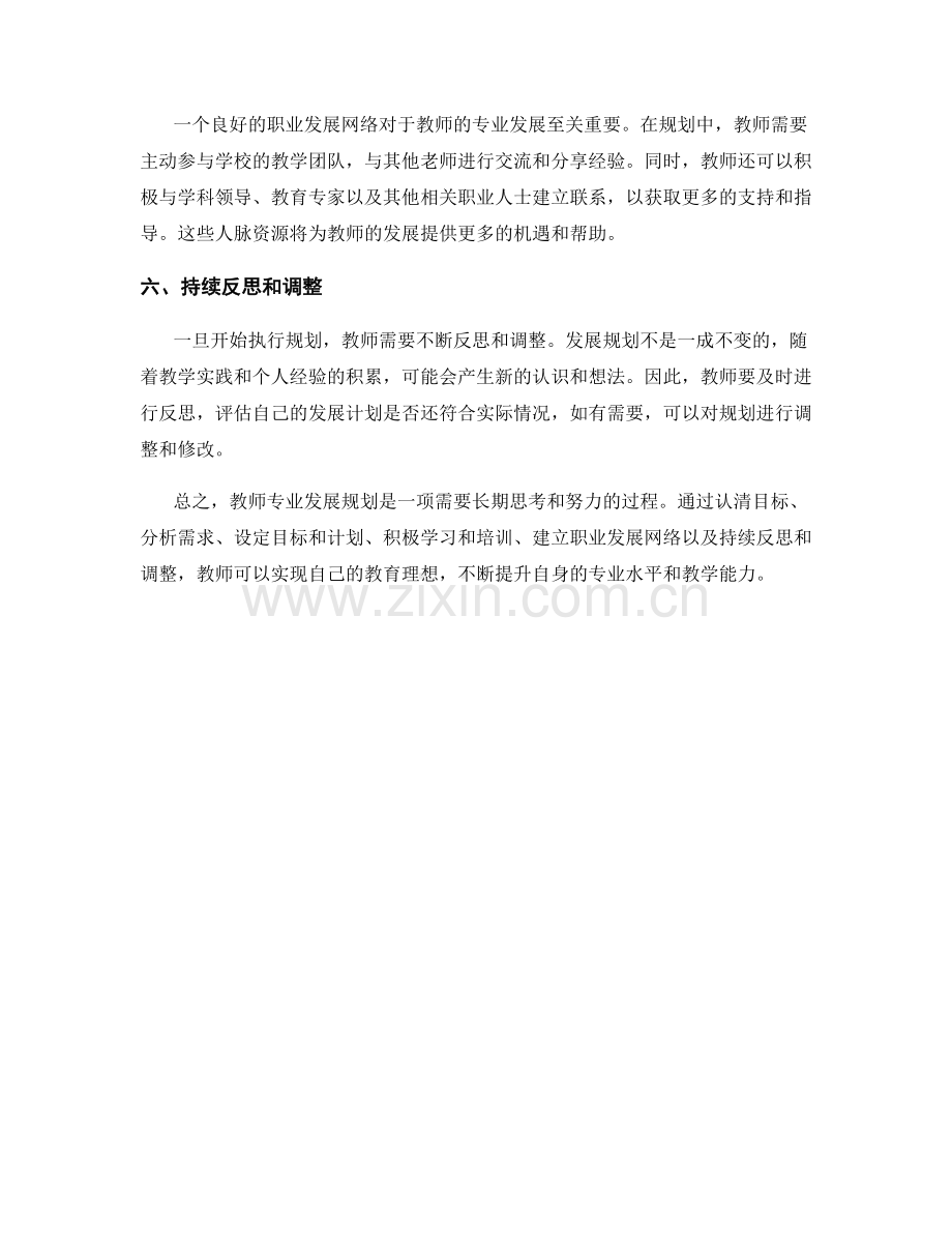 教师专业发展规划的几个关键步骤.docx_第2页