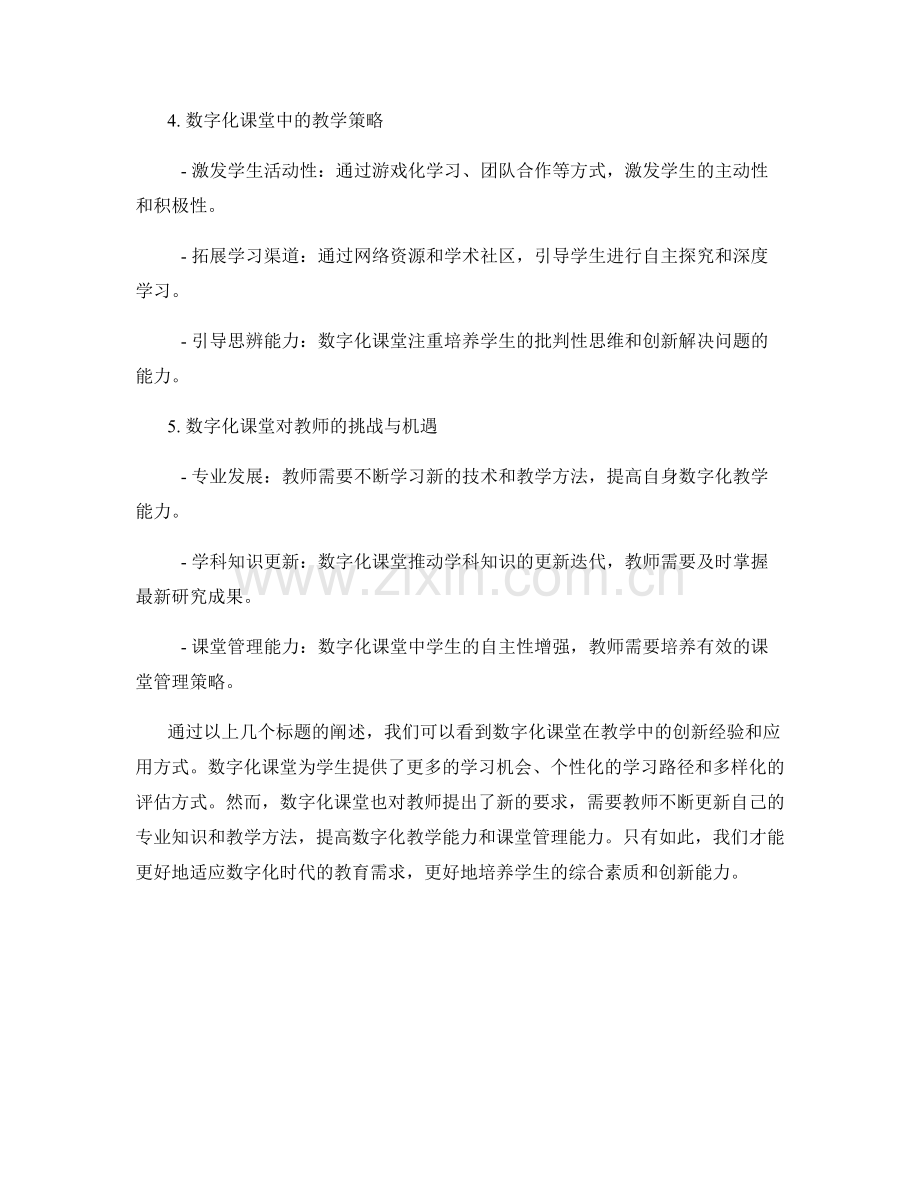 2023年教师培训资料：数字化课堂的创新教学经验.docx_第2页