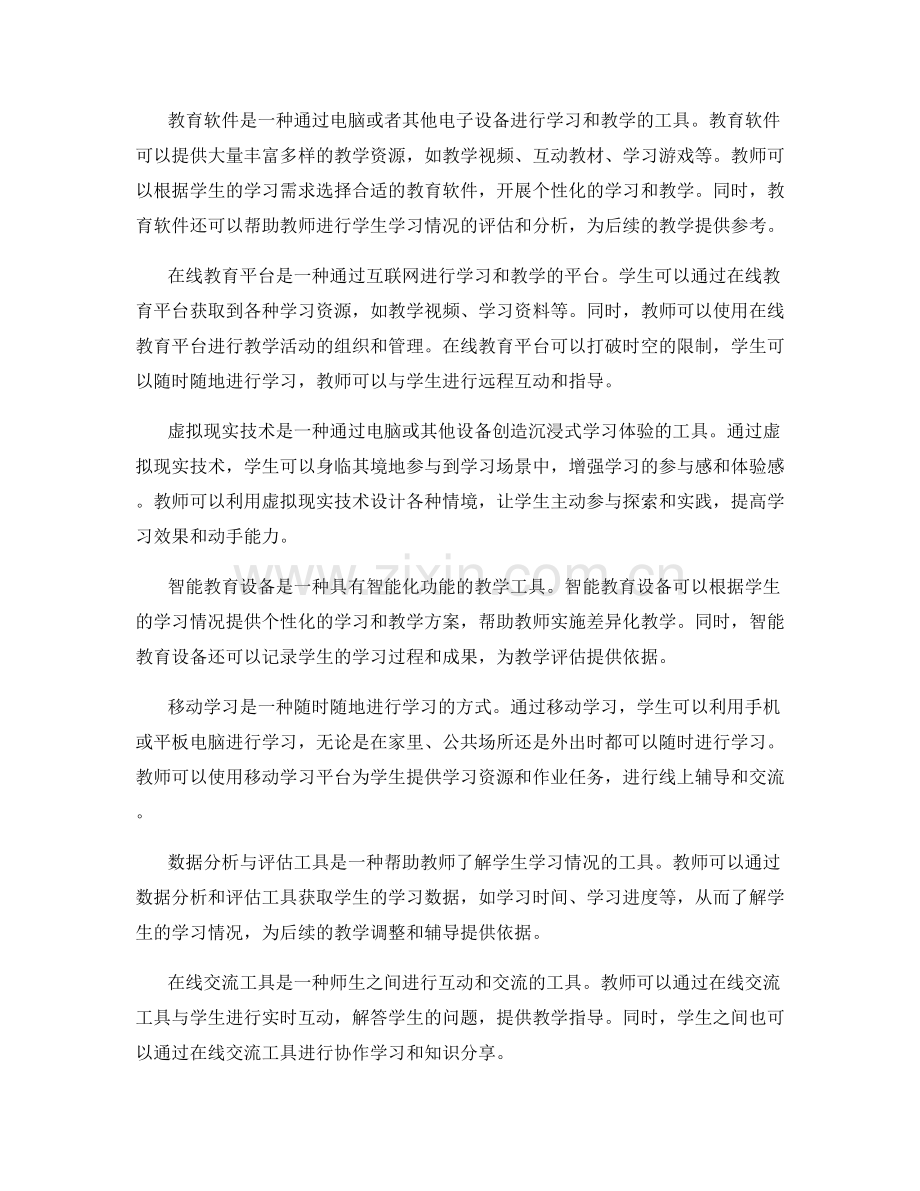 教师培训资料：使用教育科技工具增强教学效果.docx_第2页