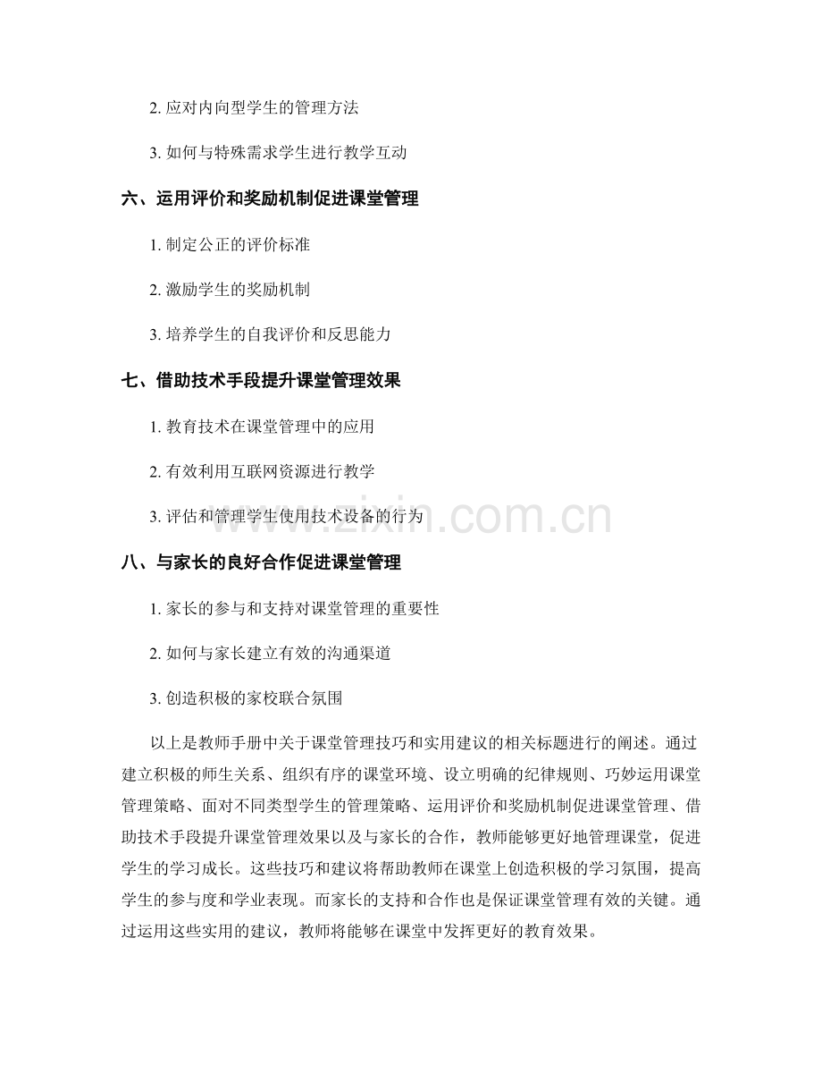 教师手册中的课堂管理技巧和实用建议.docx_第2页