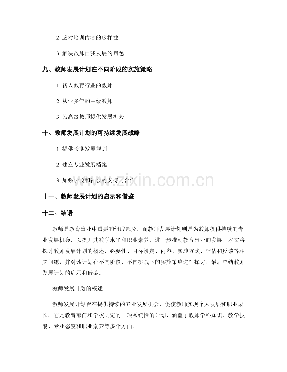 教师发展计划：专业发展的培养计划.docx_第2页