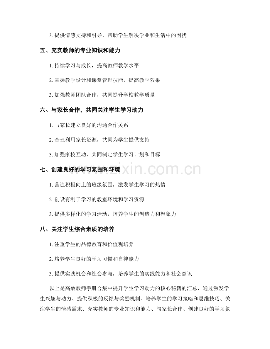 高效教师手册合集：提升学生学习动力的核心秘籍汇总.docx_第2页