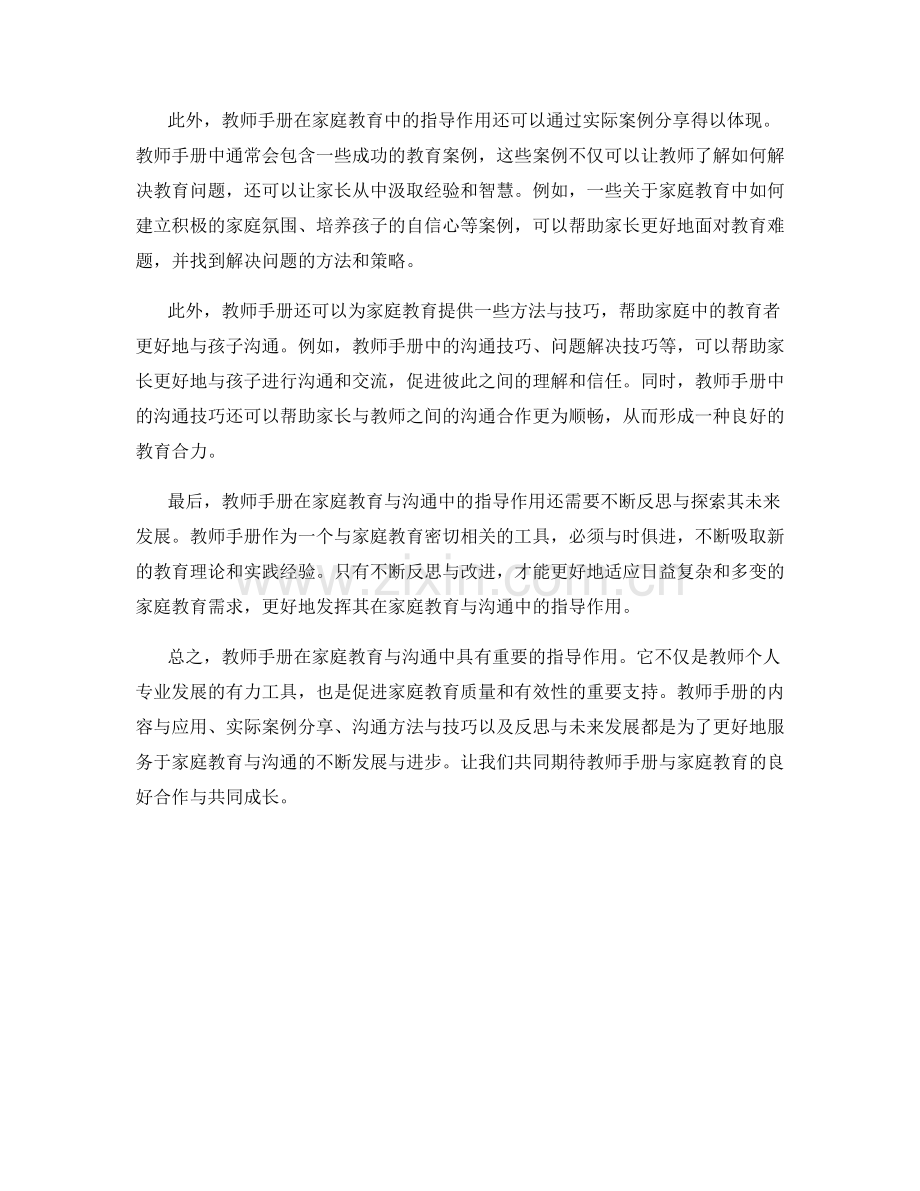 教师手册在家庭教育与沟通中的指导作用.docx_第2页