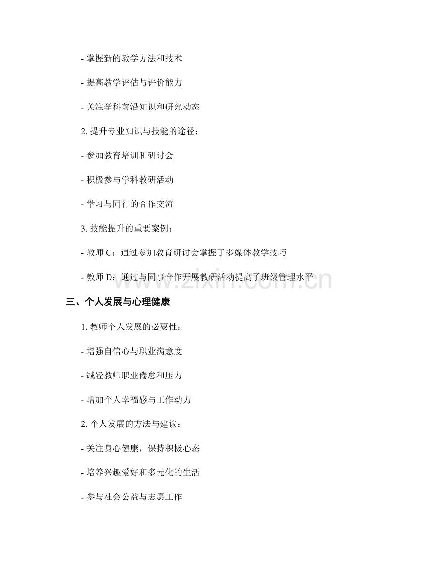 教师手册中的个人发展与专业成长.docx_第2页