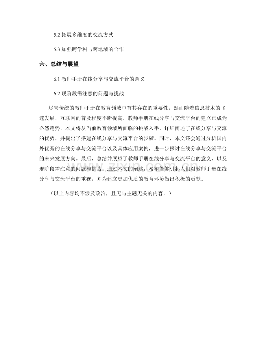 教师手册的在线分享与交流平台建立.docx_第2页