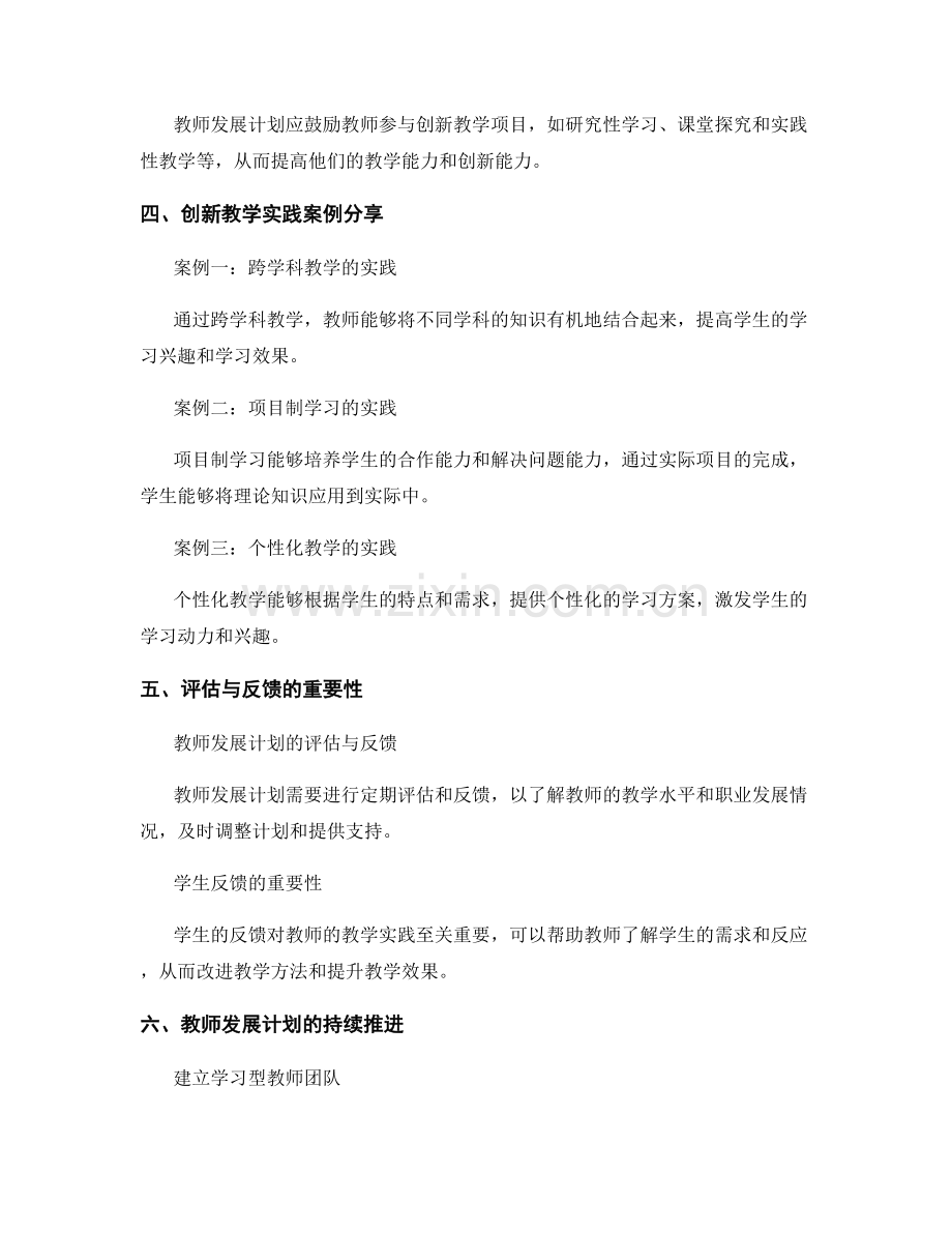 提升教师发展计划的创新教学实践.docx_第2页