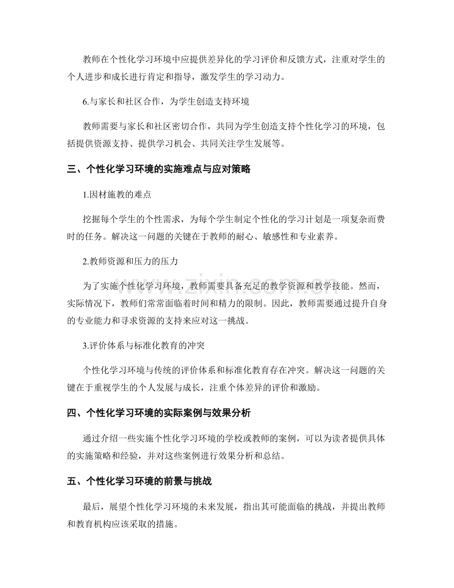 教师培训资料：创造个性化学习环境的策略与方法.docx_第2页