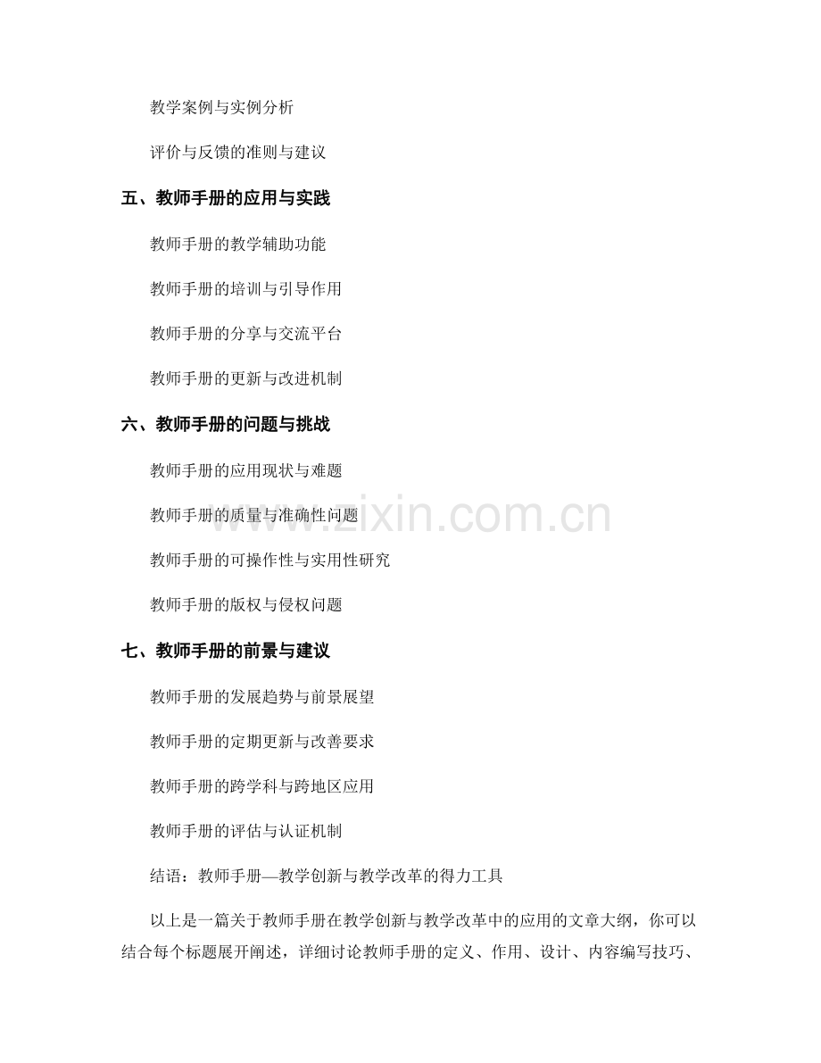 教师手册在教学创新与教学改革中的应用.docx_第2页