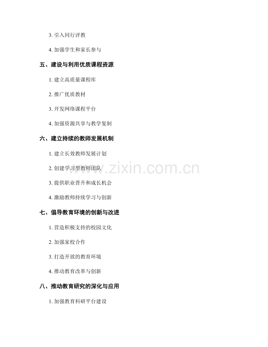 创新的教师发展计划：打造优质课堂.docx_第2页