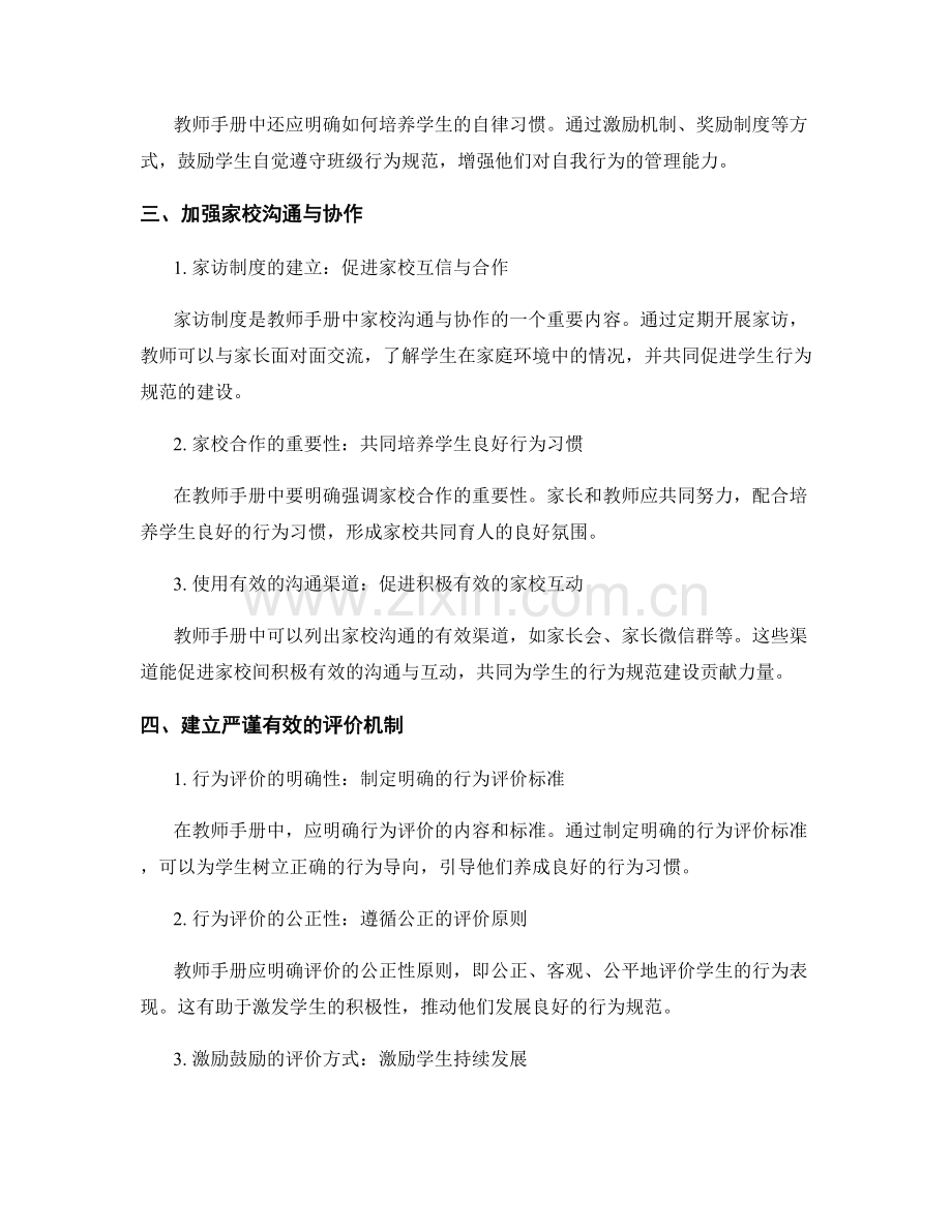 教师手册中的班级管理与行为规范建设.docx_第2页