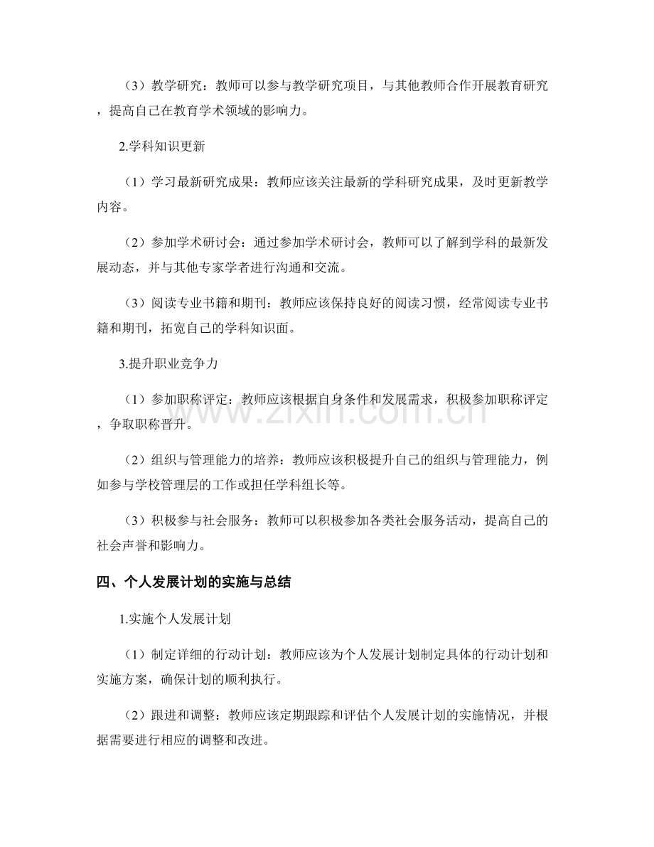 构建有效的个人发展计划的教师手册编写.docx_第2页