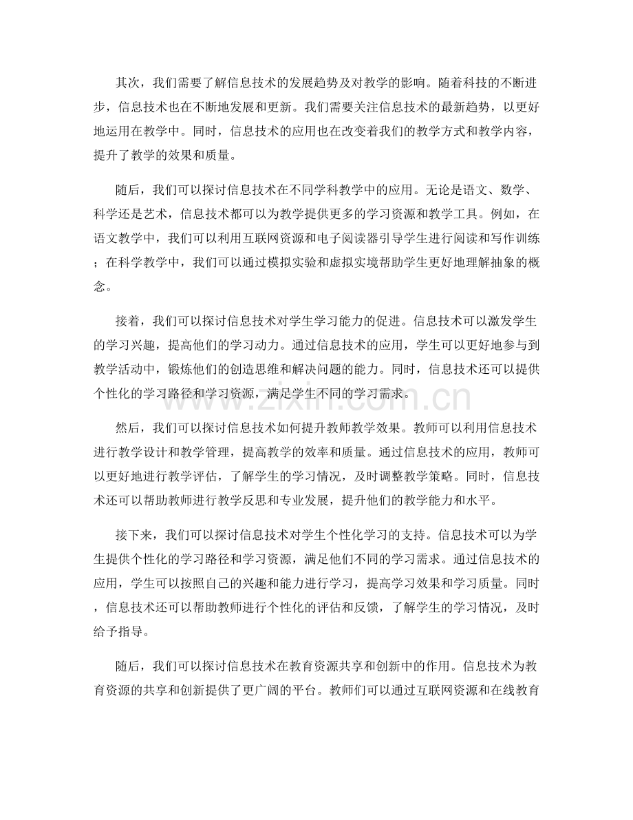 教师手册2028版：灵活运用信息技术提升教学效果.docx_第2页