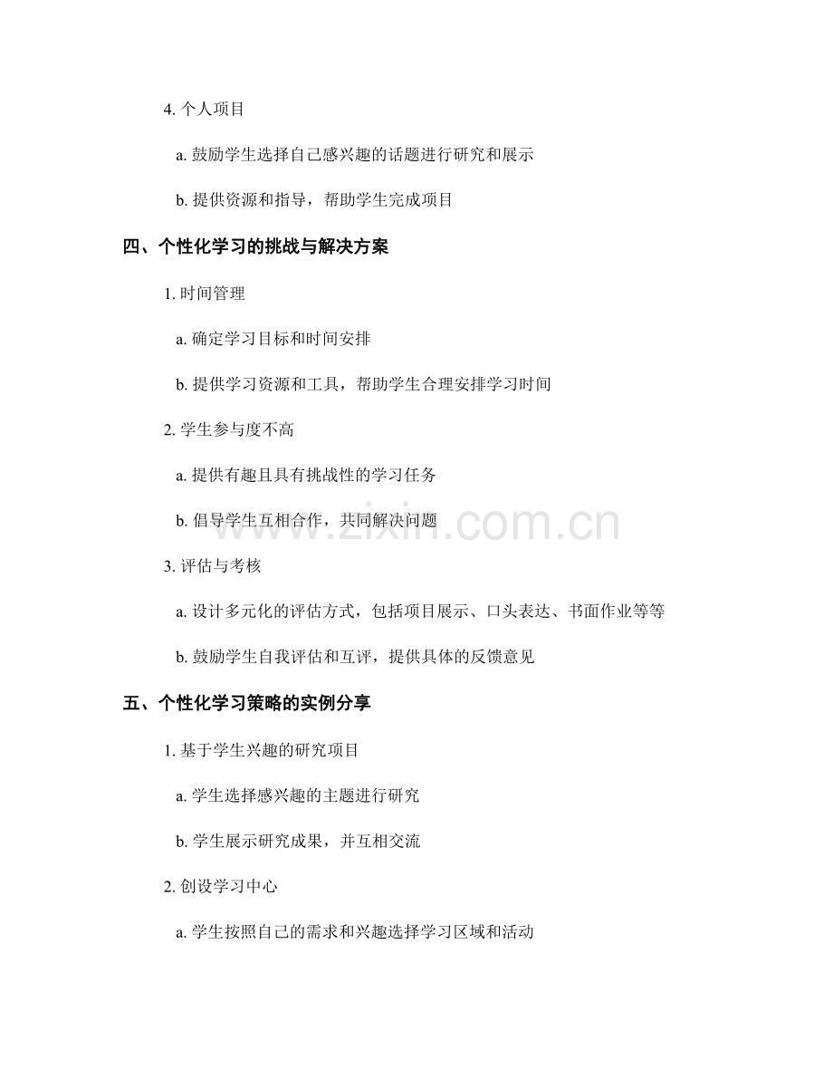 教师手册中的个性化学习策略与实践分享.docx_第2页