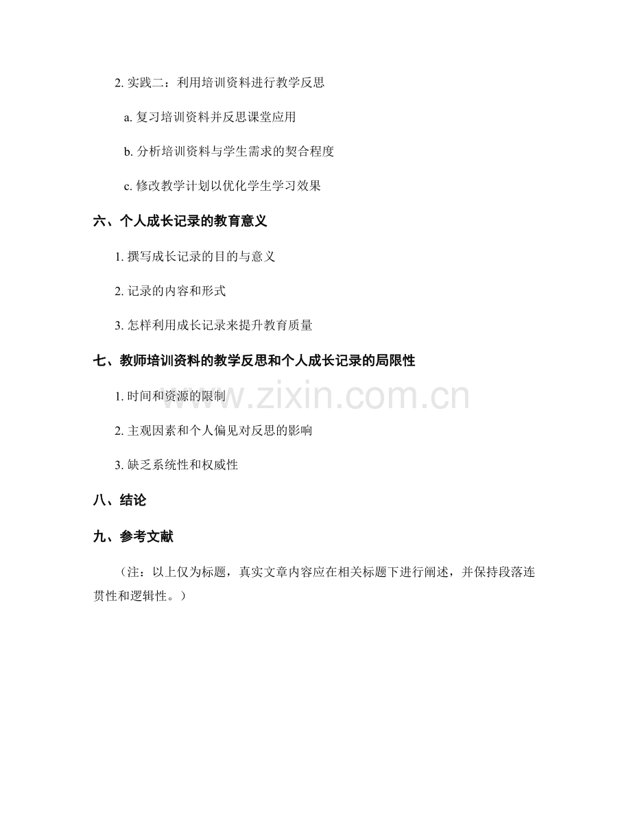 教师培训资料的教学反思和个人成长记录.docx_第2页