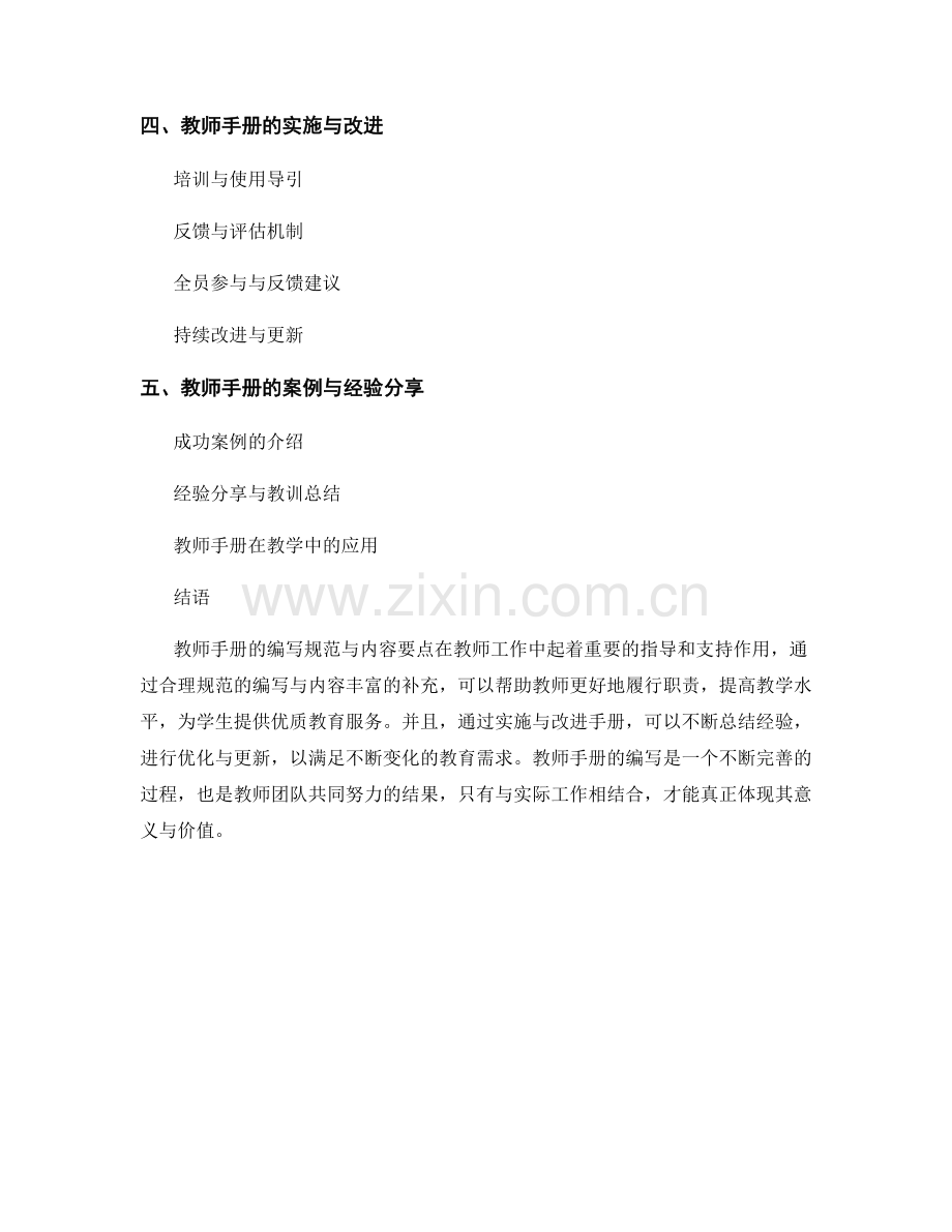 教师手册的编写规范与内容要点.docx_第2页