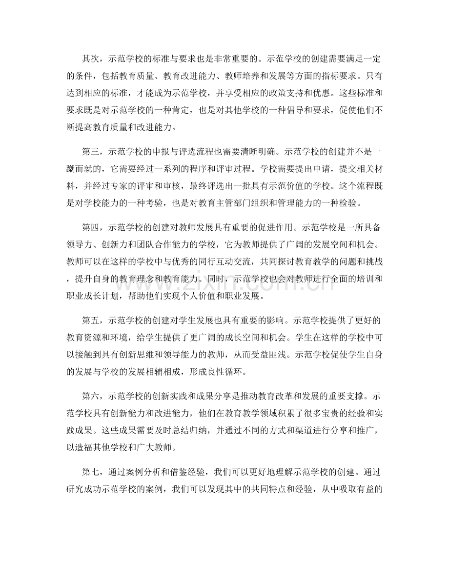 2022年教师发展计划的示范学校创建.docx_第2页