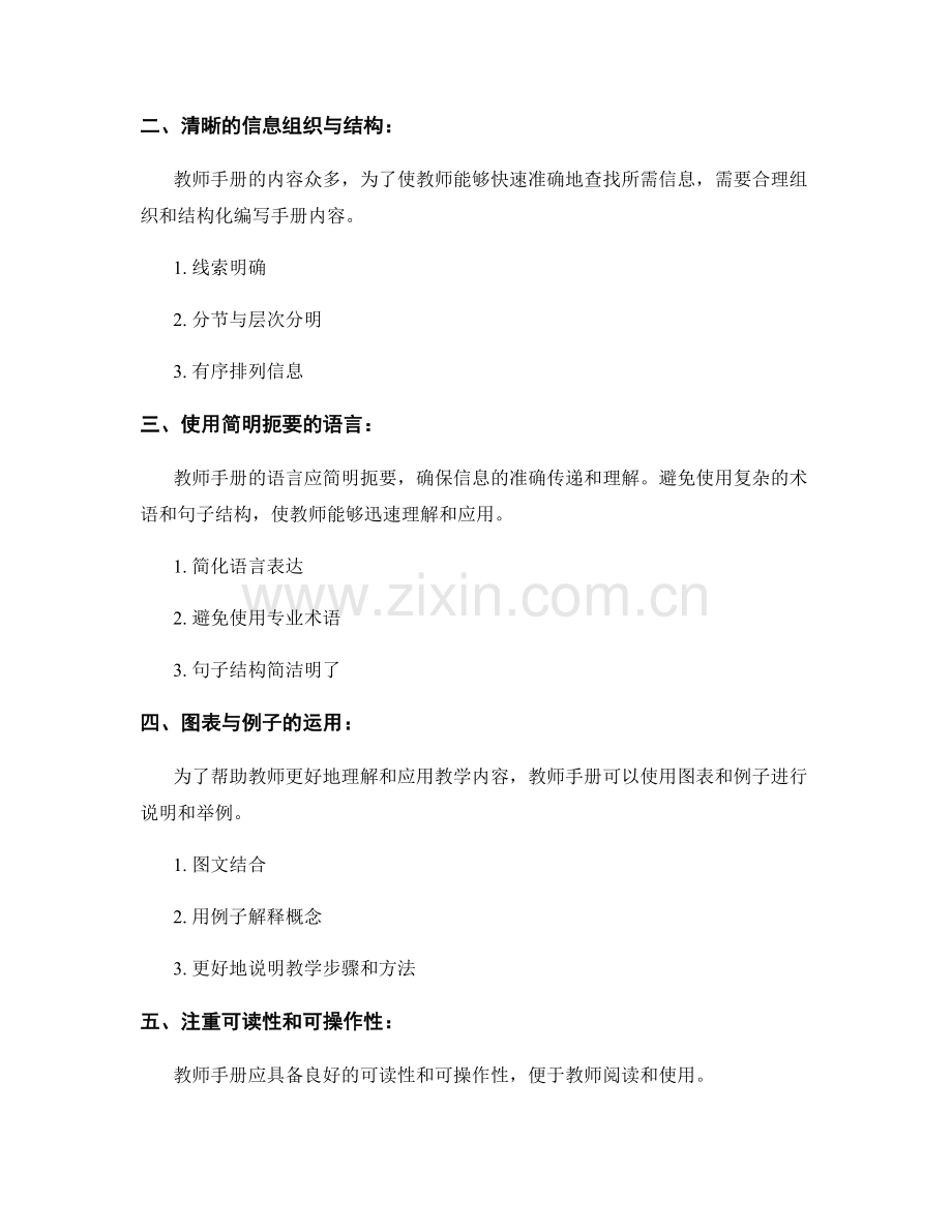 教师手册的编写核心原则和技巧.docx_第2页