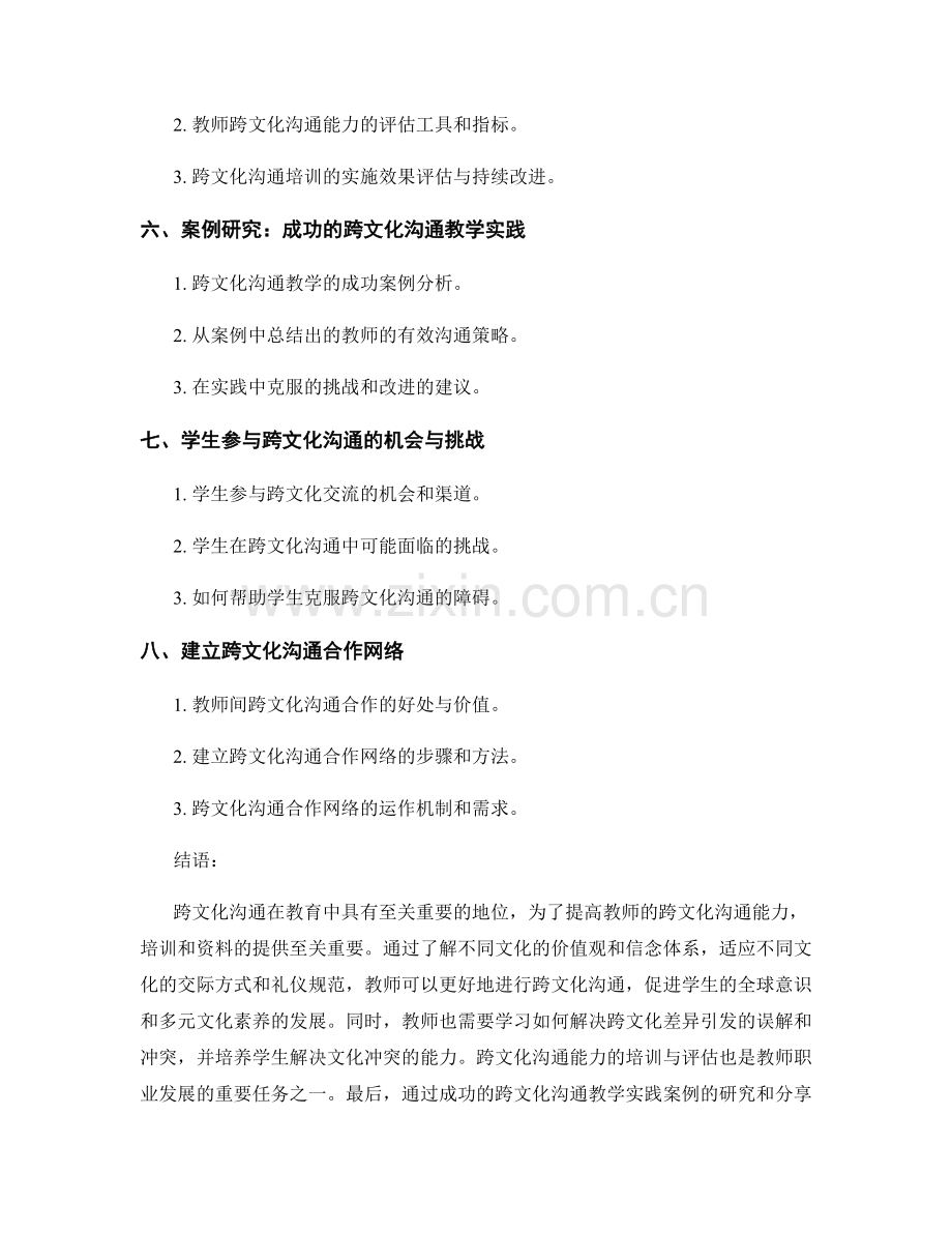 跨文化沟通的教师培训资料.docx_第2页