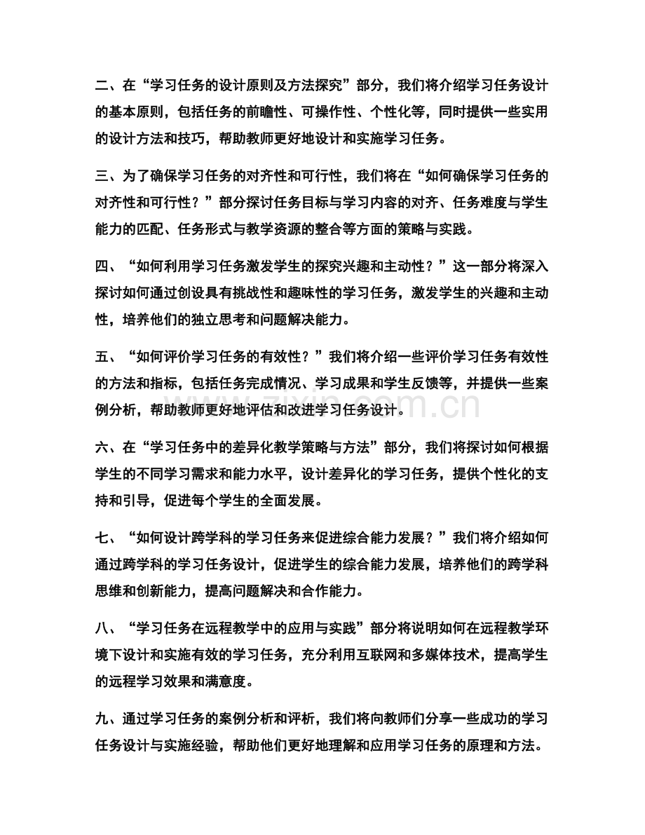 教师手册：创设有效学习任务的实践指导.docx_第2页