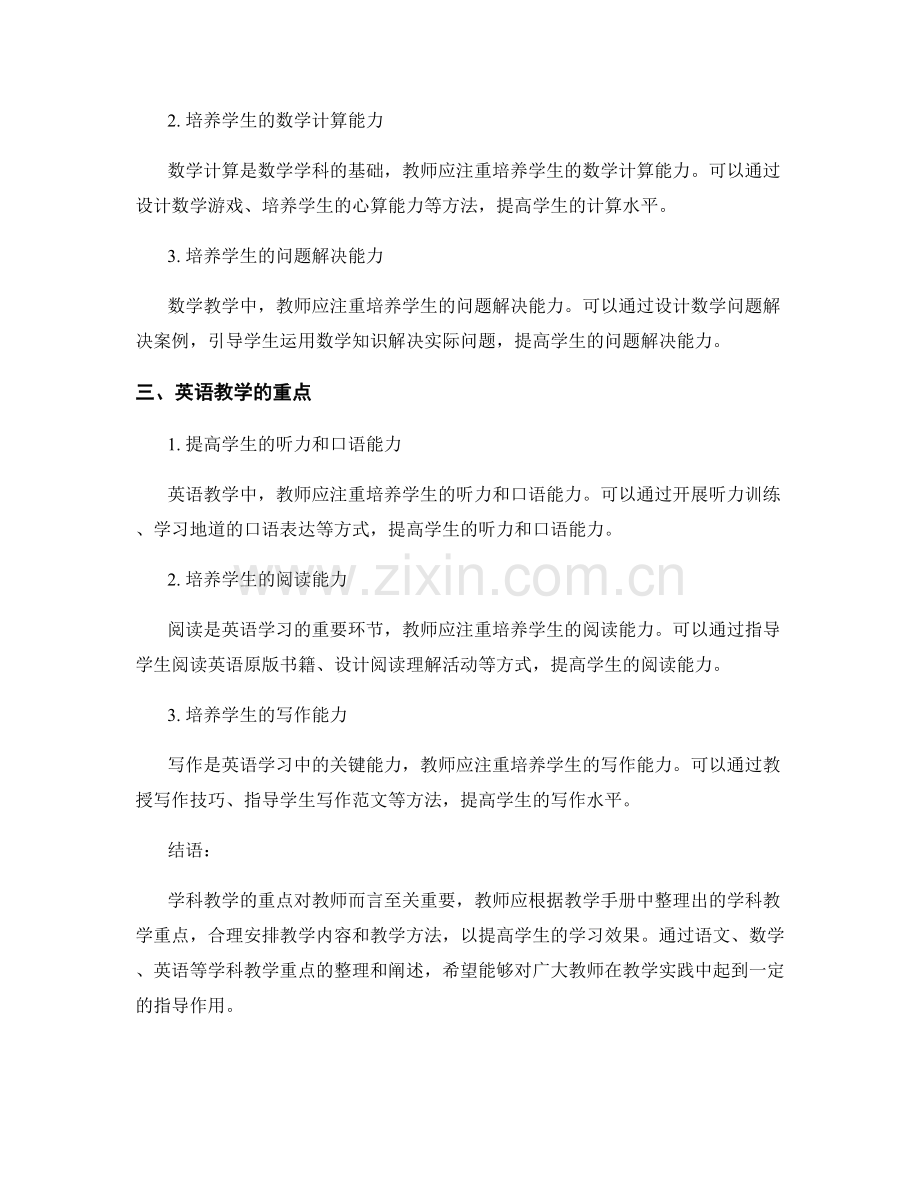 教师手册中的学科教学重点整理.docx_第2页