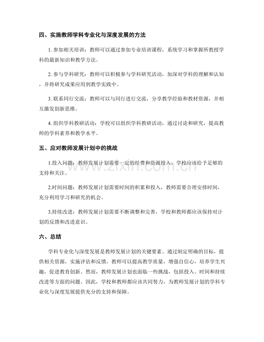 教师发展计划的学科专业化与深度发展.docx_第2页