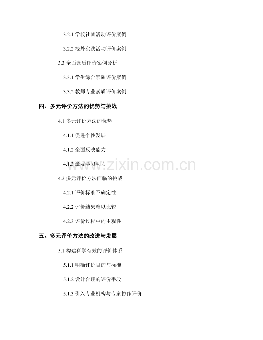 教师手册中的多元评价方法与应用案例分析.docx_第2页