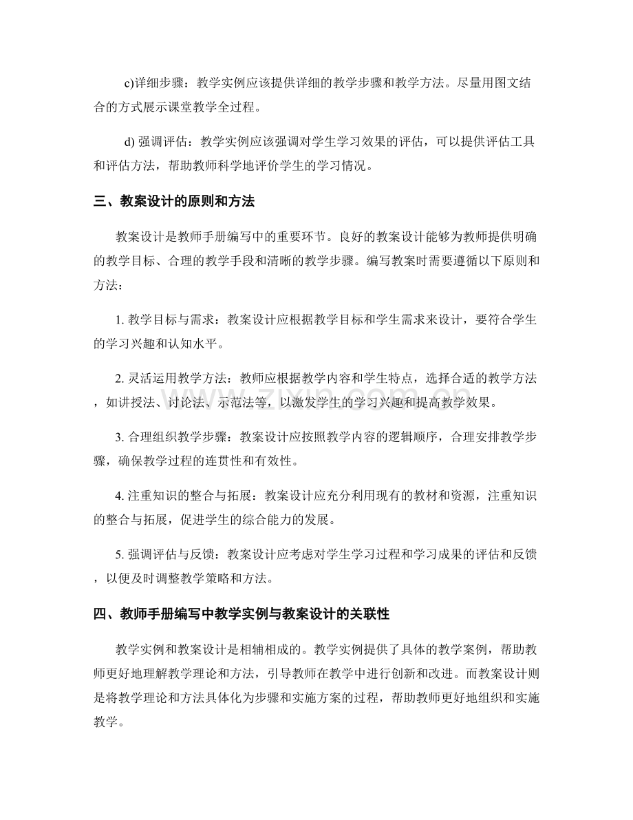 教师手册编写中的教学实例与教案设计.docx_第2页