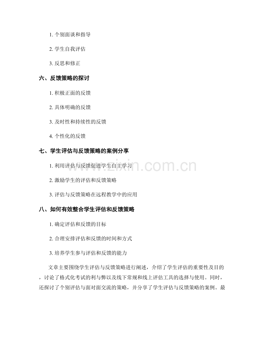 教师手册中的学生评估与反馈策略分享.docx_第2页