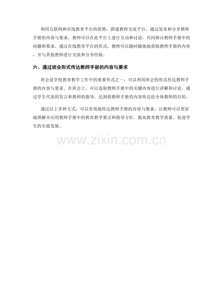 如何有效传达教师手册的内容与要求.docx_第2页