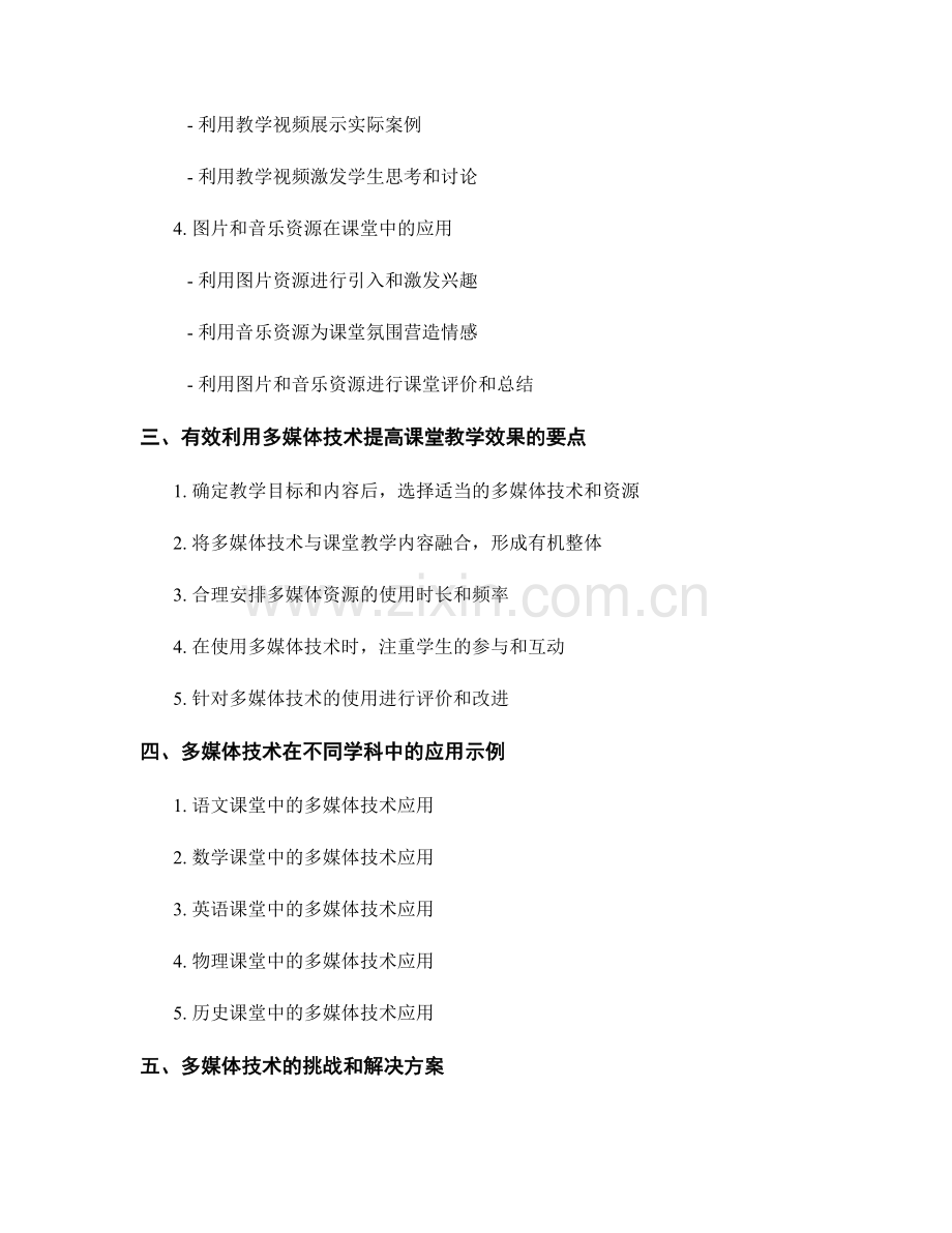 教师手册：有效利用多媒体技术提高课堂教学效果.docx_第2页