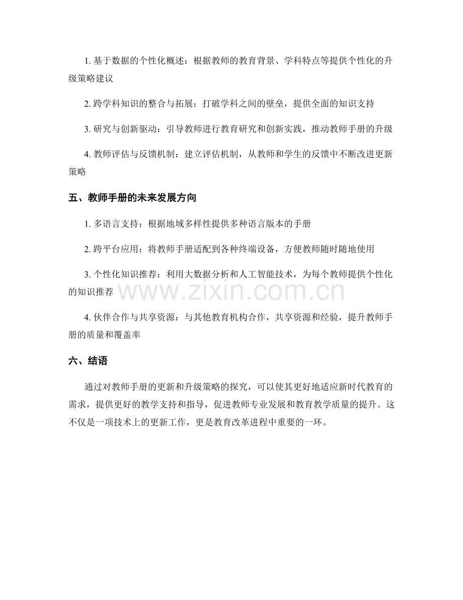 教师手册的更新与升级策略的探究.docx_第2页