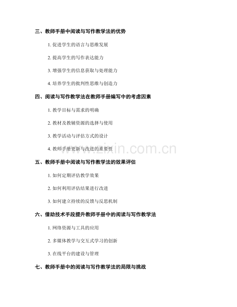 阅读与写作教学法在教师手册中的应用.docx_第2页