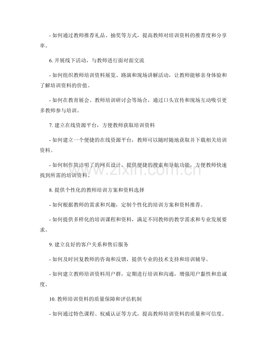 教师培训资料的推广与普及策略.docx_第2页