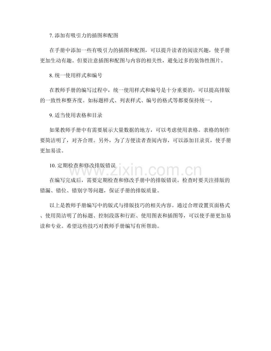 教师手册编写中的版式与排版技巧.docx_第2页