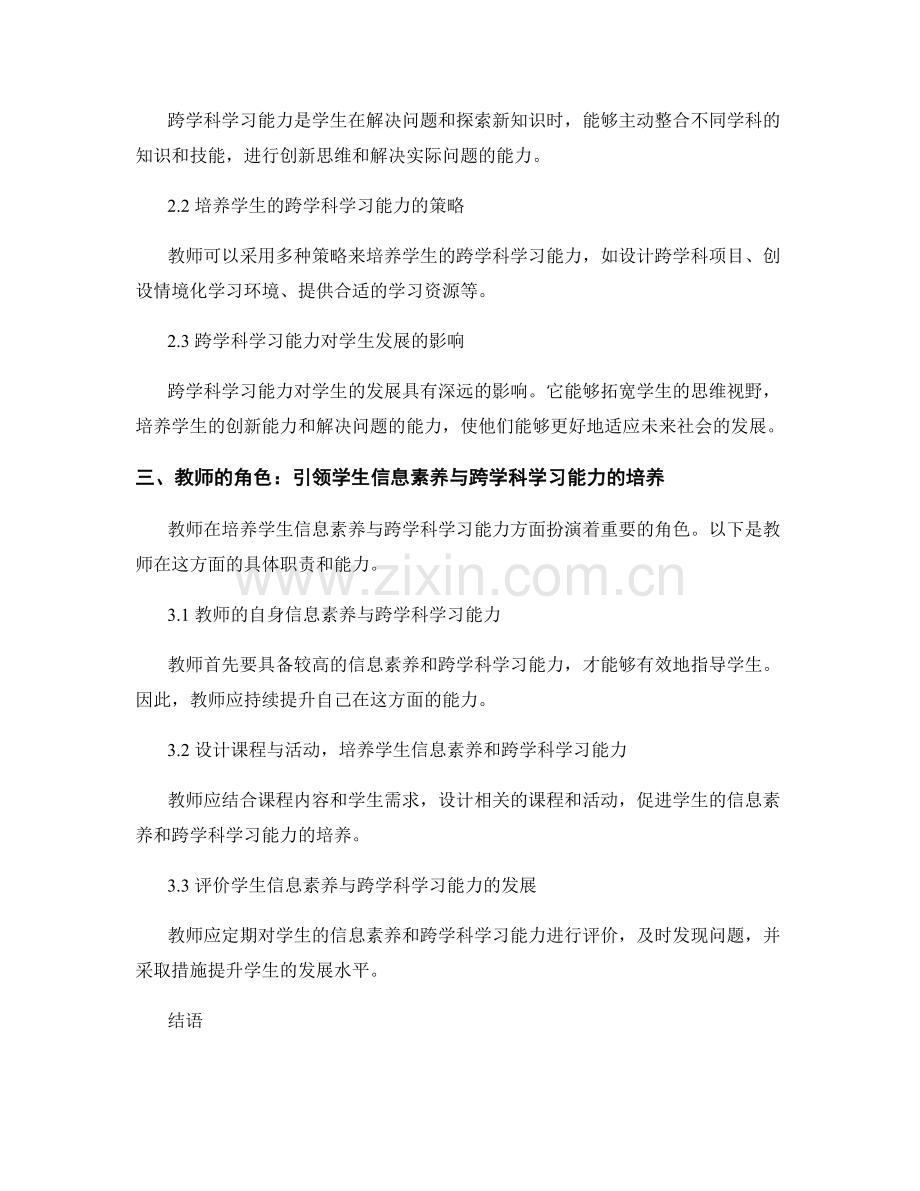 教师手册2022：培养学生信息素养与跨学科学习能力.docx_第2页