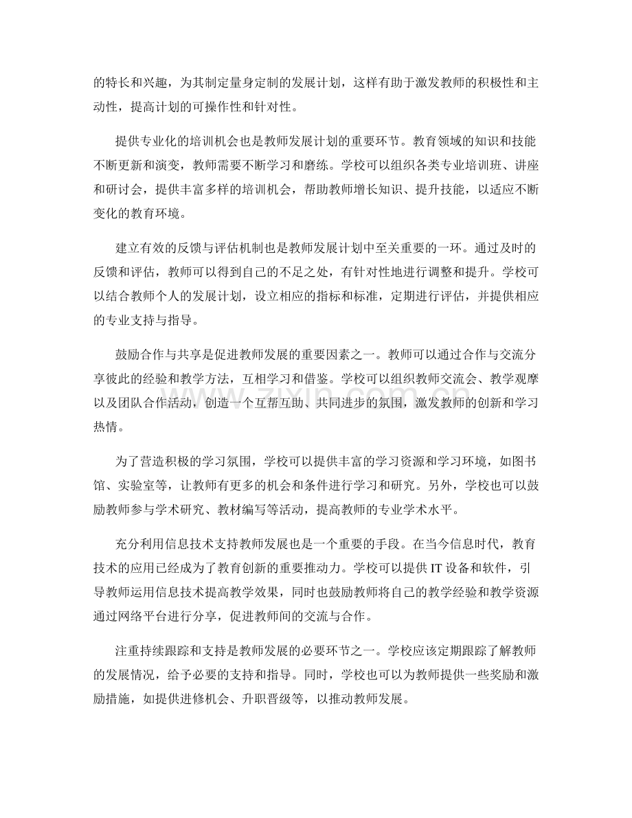 切实有效的教师发展计划实施方法.docx_第2页