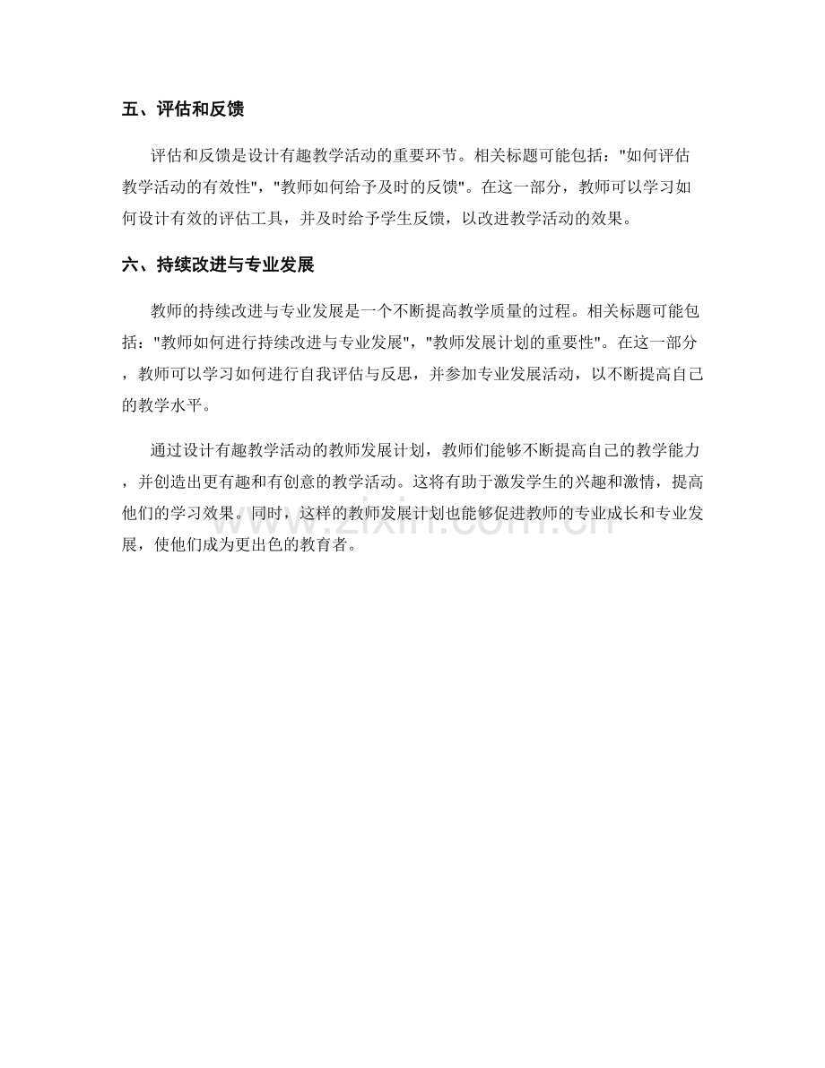 设计有趣教学活动的教师发展计划.docx_第2页