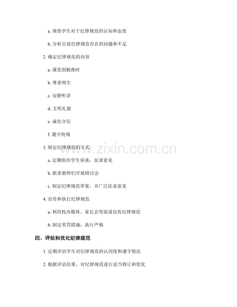 如何制定一份符合教师手册的课堂纪律规范.docx_第2页