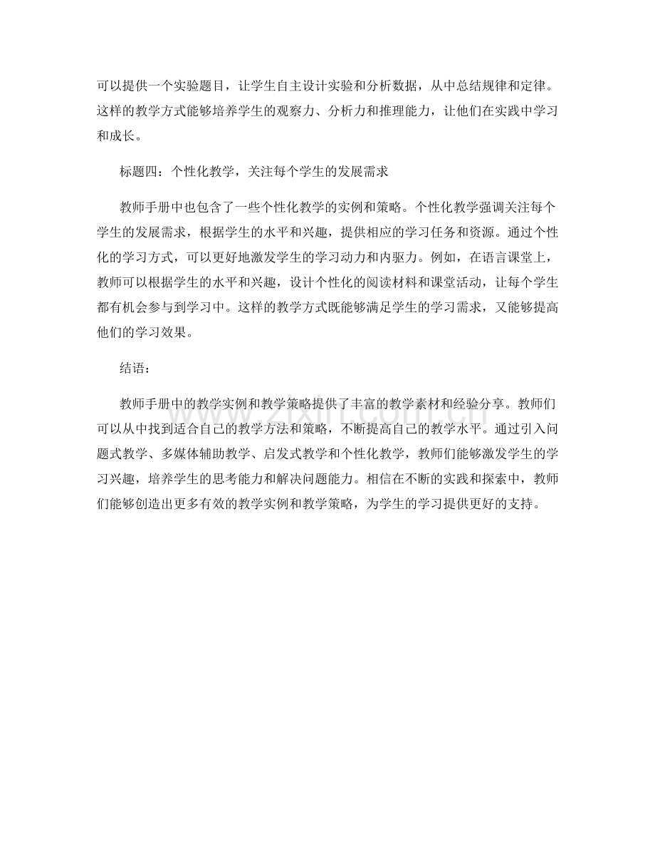 教师手册中的教学实例与教学策略分享.docx_第2页