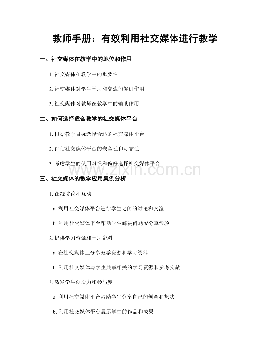 教师手册：有效利用社交媒体进行教学.docx_第1页