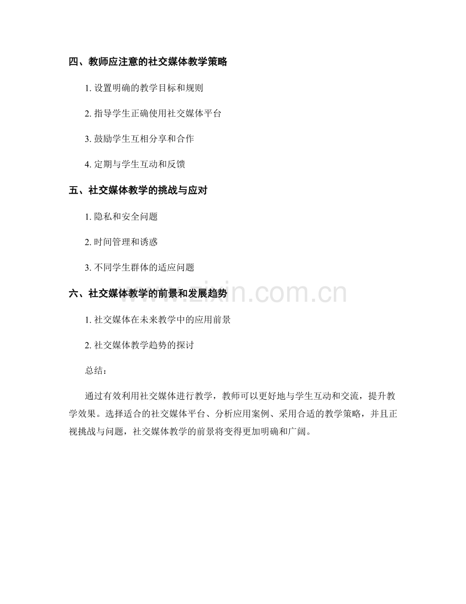 教师手册：有效利用社交媒体进行教学.docx_第2页