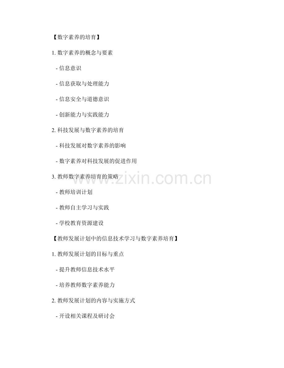 教师发展计划的信息技术学习与数字素养培育.docx_第2页