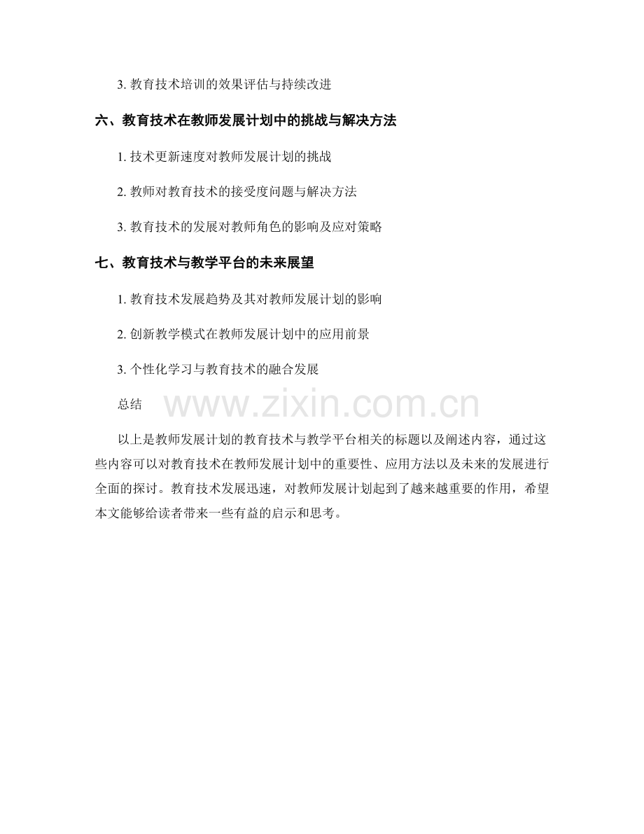 教师发展计划的教育技术与教学平台.docx_第2页