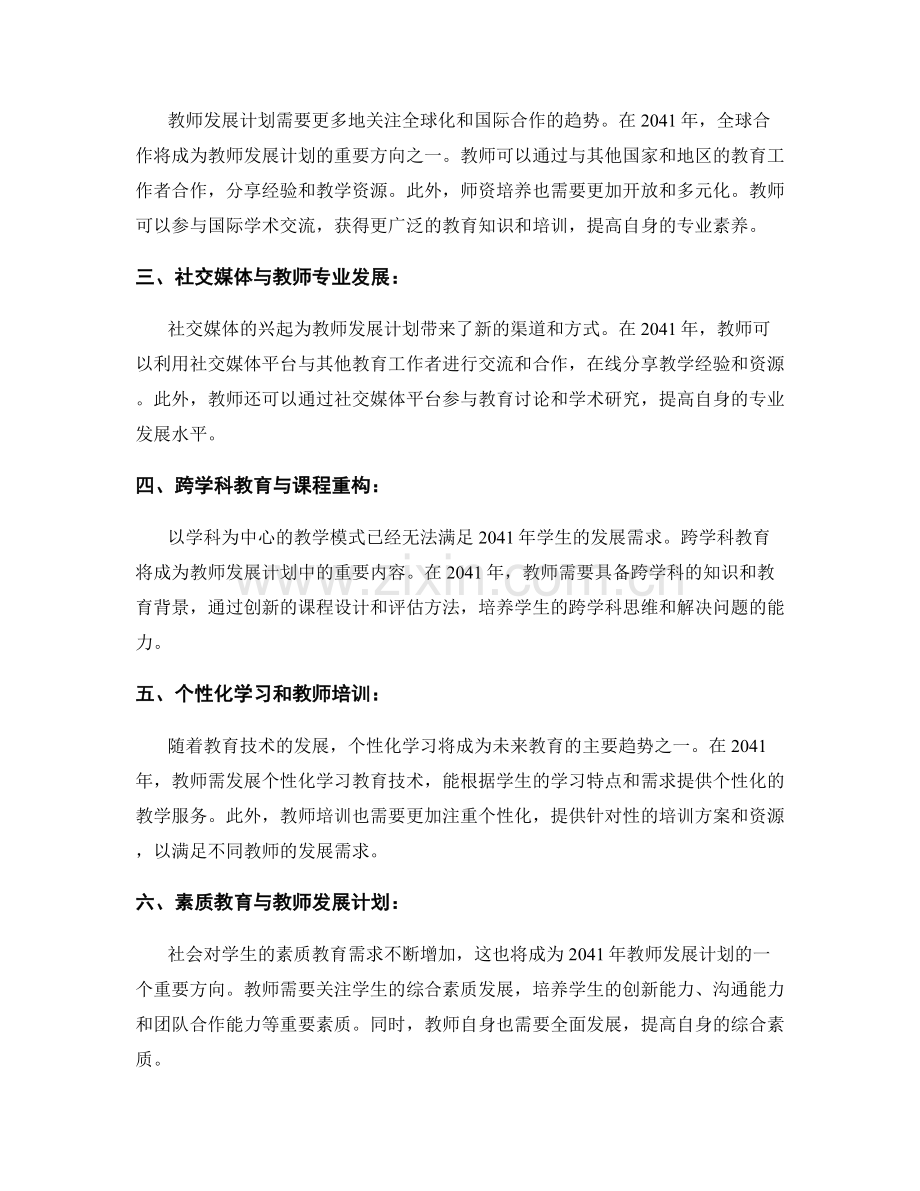 2041年教师发展计划的趋势和创新点.docx_第2页