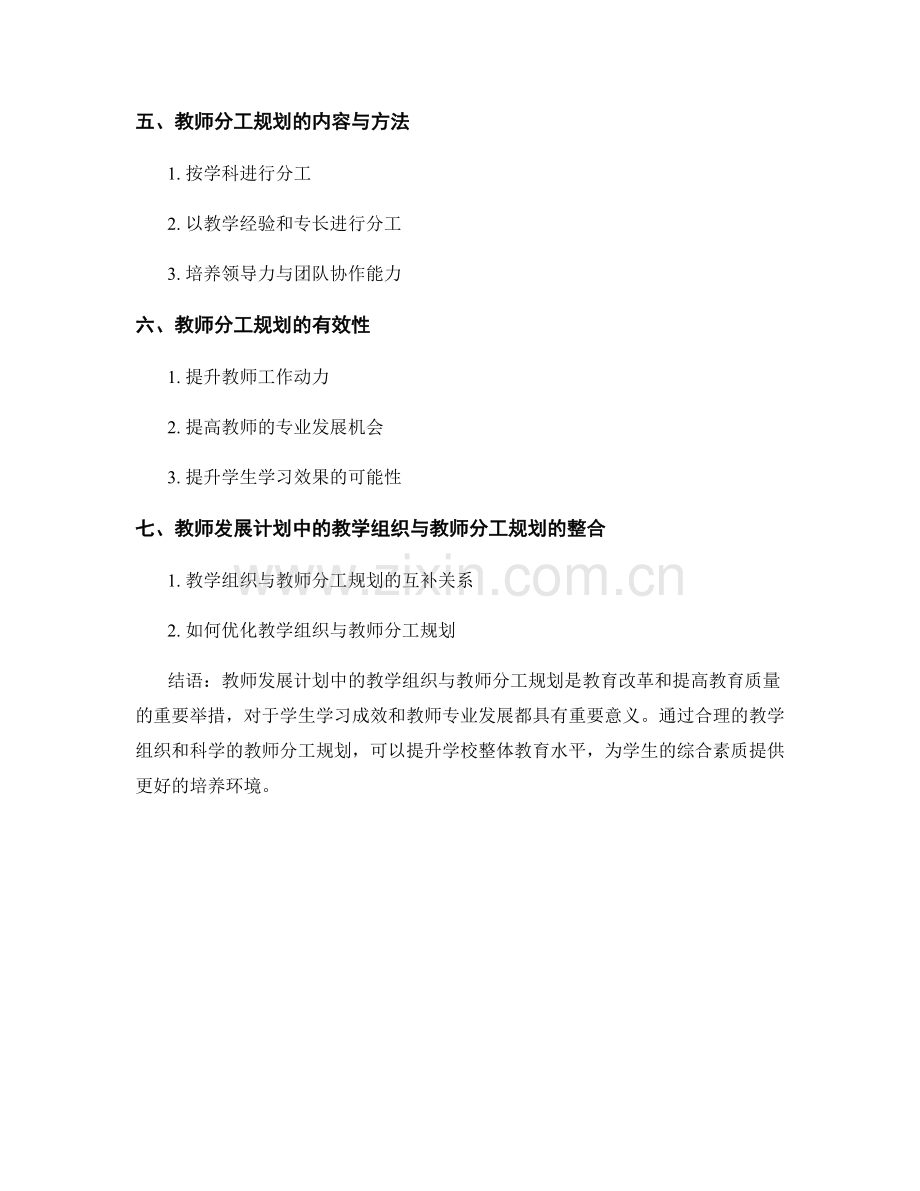 教师发展计划中的教学组织与教师分工规划.docx_第2页