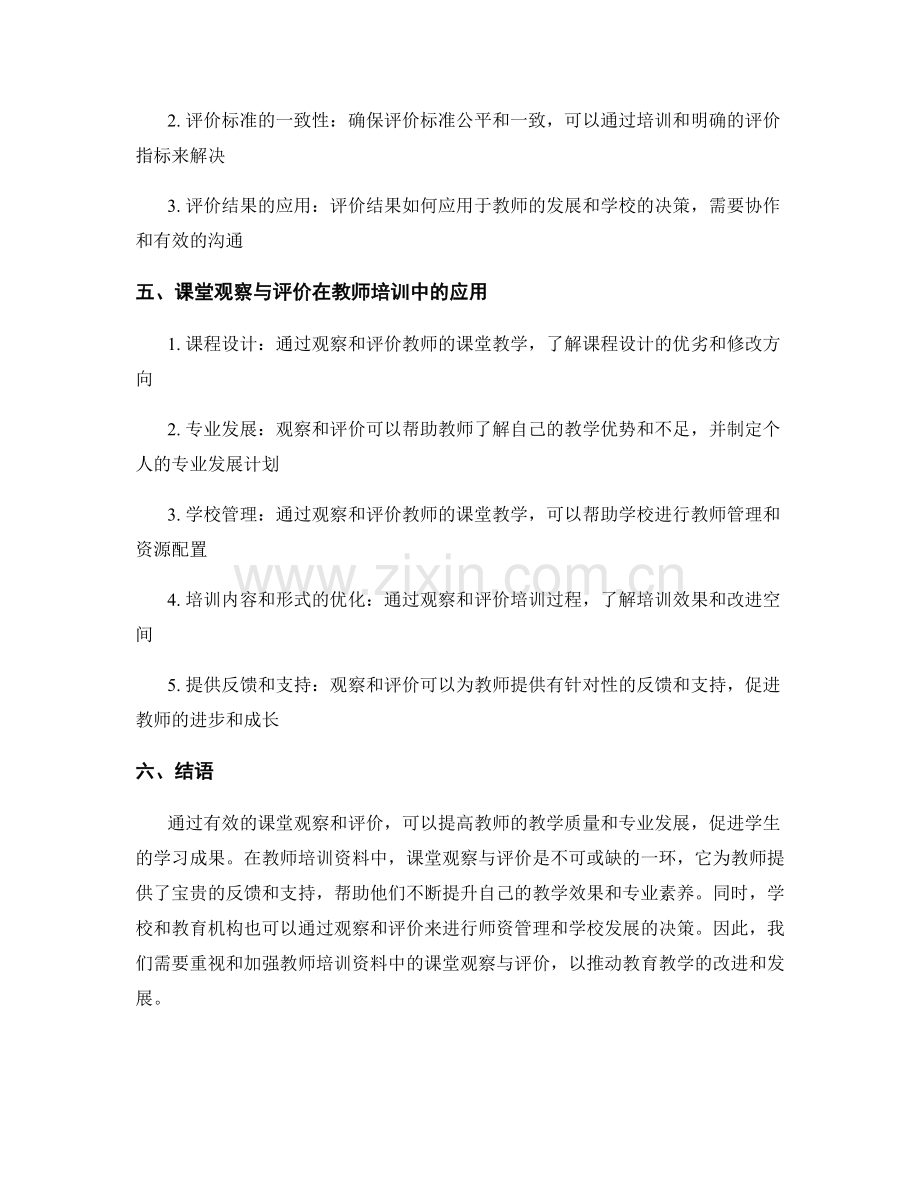 教师培训资料中的课堂观察与评价.docx_第2页