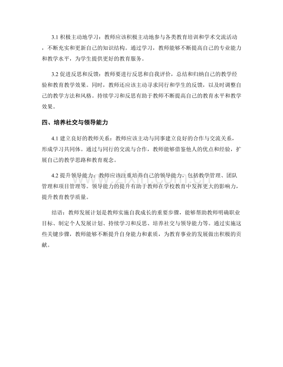 教师发展计划：实施自我成长的关键步骤解析.docx_第2页