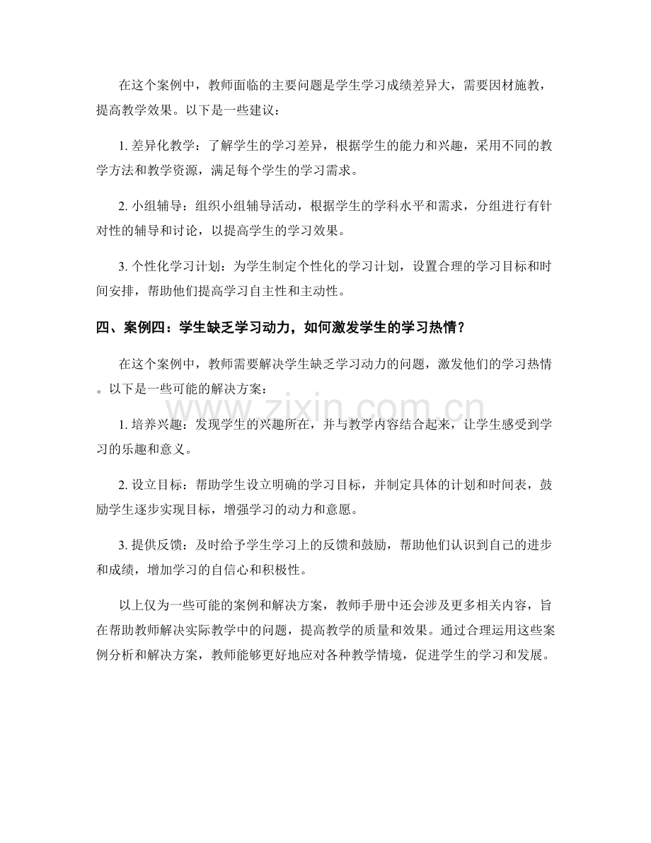 教师手册中的教学案例分析与解决方案.docx_第2页