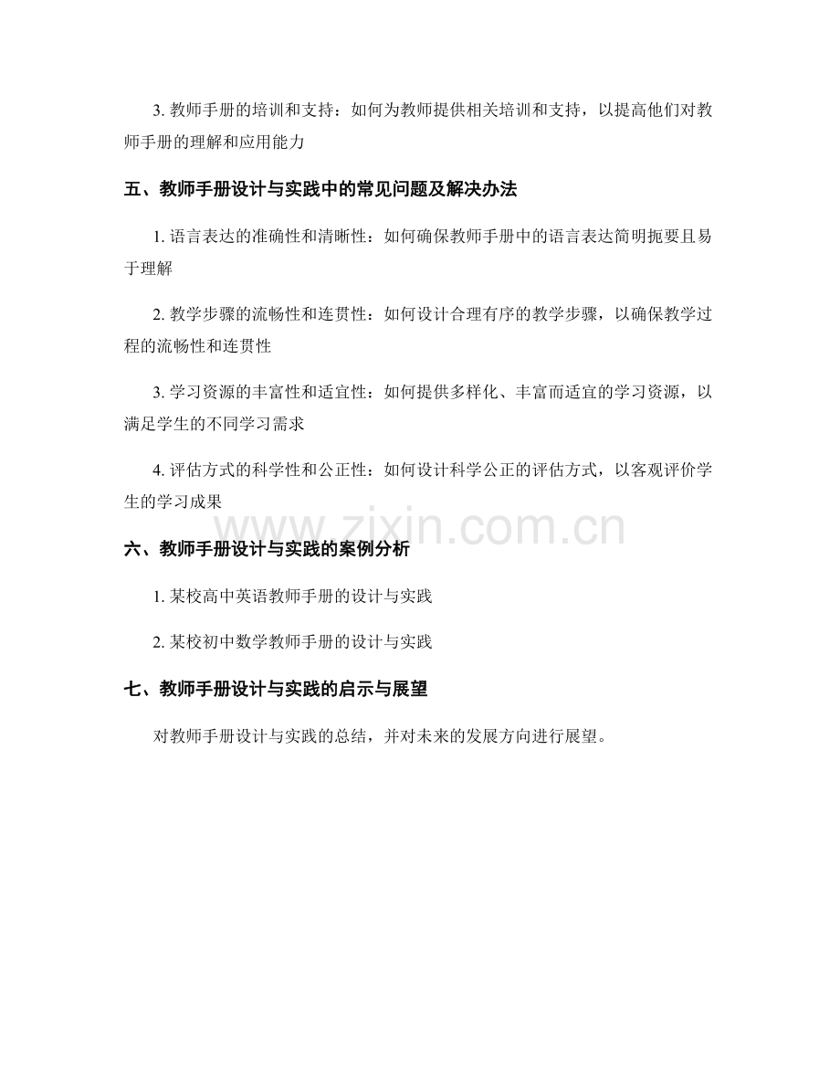 教学效果提升的教师手册设计与实践指南.docx_第2页